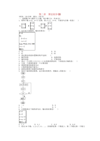 高中数学 第二章 算法初步单元检测卷B 北师大版必修3