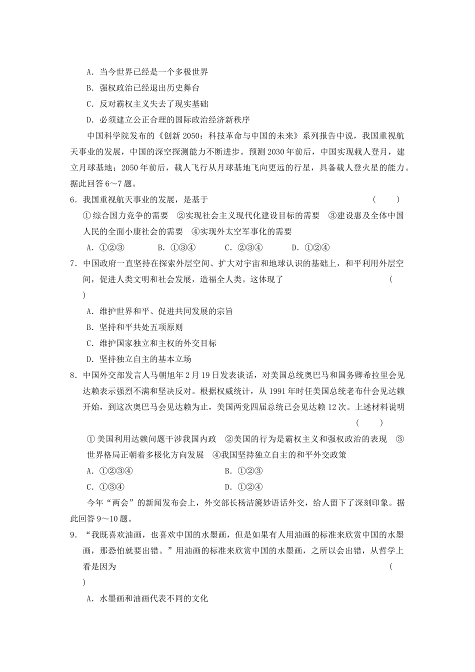 高考政治二轮复习 专题12 国际关系 限实规范训练 大纲人教_第2页