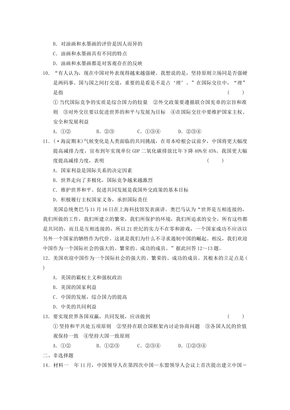 高考政治二轮复习 专题12 国际关系 限实规范训练 大纲人教_第3页