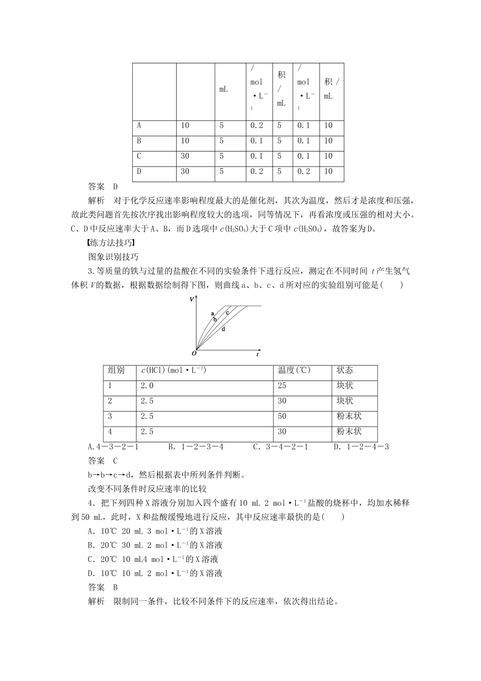 高中化学 第二章 第二节 第2课时 温度、催化剂对化学反应速率的影响课时作业 新人教版选修4_第3页