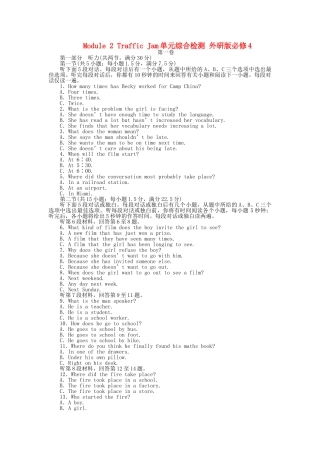 高中英语 Module 2 Traffic Jam单元综合检测 外研版必修4
