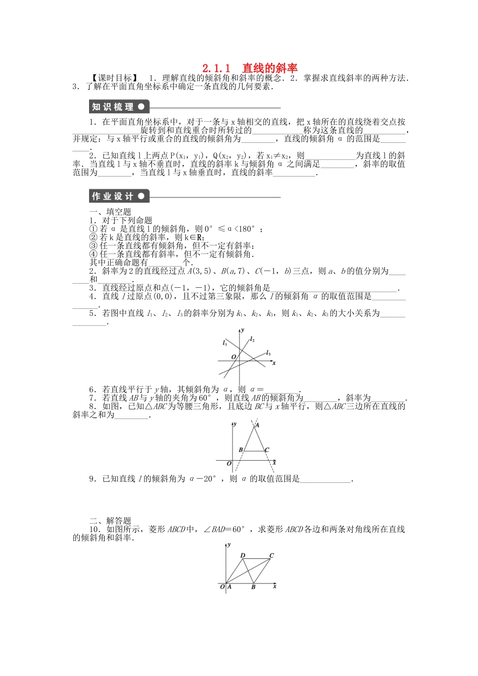 高中数学 2.1.1直线的斜率课时作业 苏教版必修2_第1页