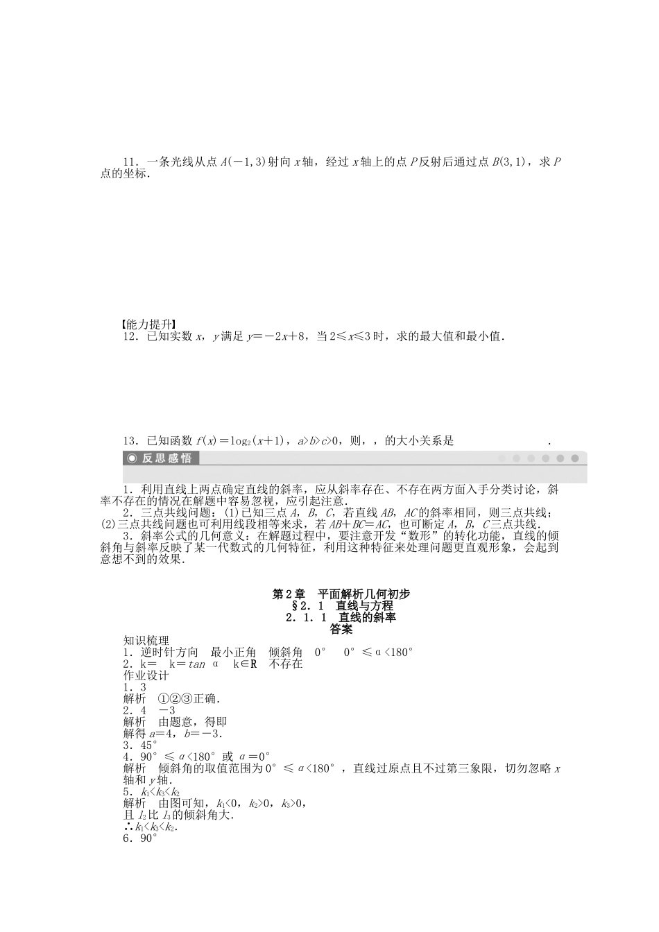 高中数学 2.1.1直线的斜率课时作业 苏教版必修2_第2页