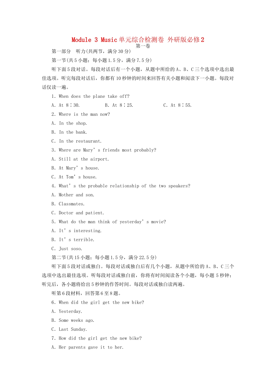 高中英语 Module 3 Music单元综合检测卷 外研版必修2_第1页