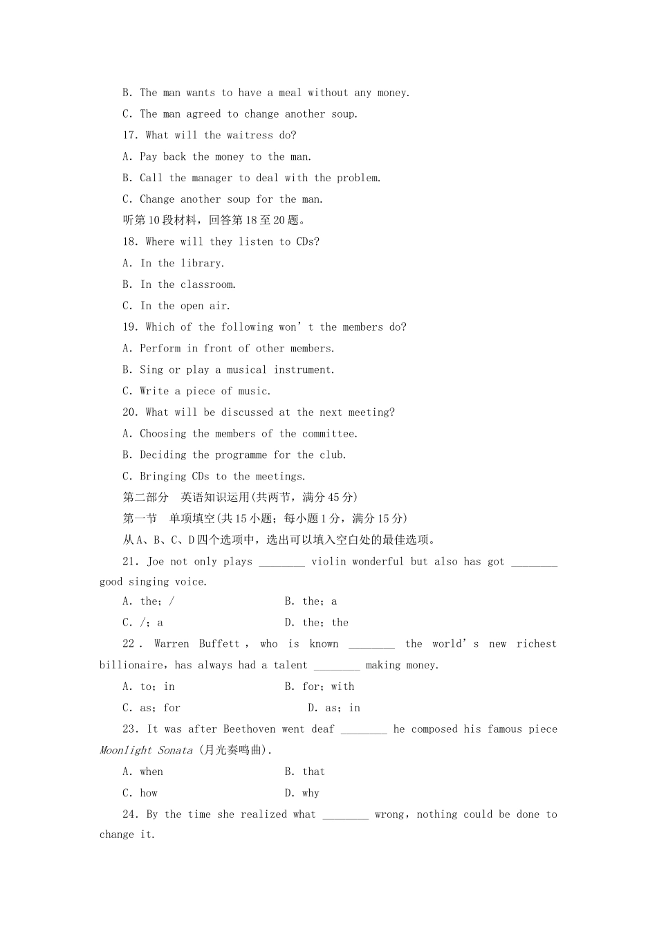 高中英语 Module 3 Music单元综合检测卷 外研版必修2_第3页