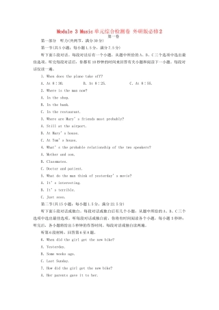 高中英语 Module 3 Music单元综合检测卷 外研版必修2