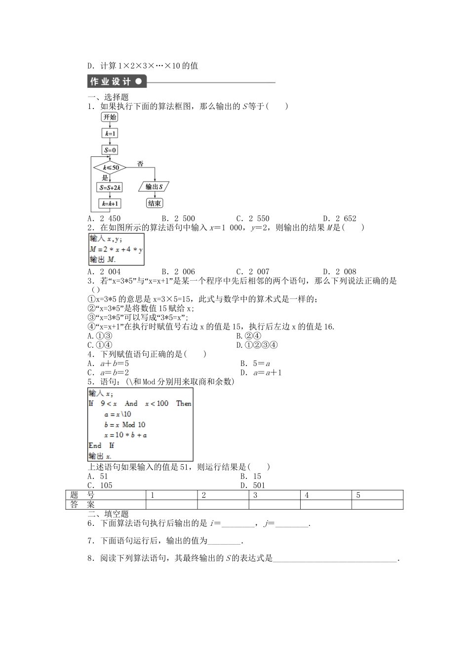 高中数学 第二章 算法初步章末复习课 北师大版必修3_第2页