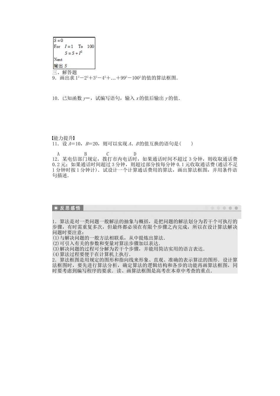 高中数学 第二章 算法初步章末复习课 北师大版必修3_第3页