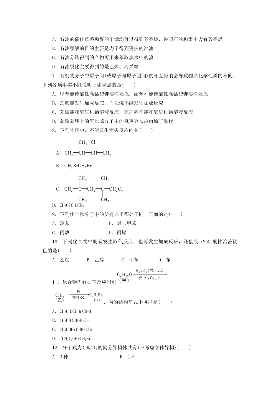 高中化学 第二章 第二章 烃和卤代烃单元检测 新人教版选修5_第2页