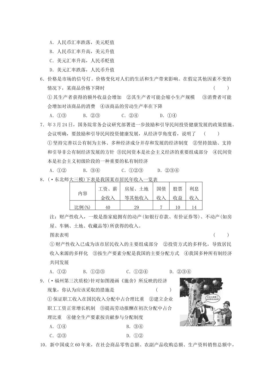 高考政治二轮复习 专题一 基础理论 限实规范训练 大纲人教_第2页