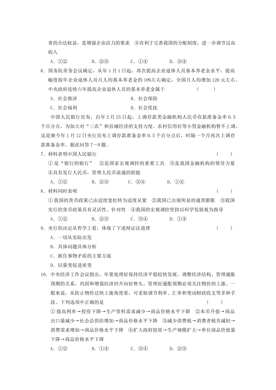 高考政治二轮复习 综合评估二 分配理论、交换和消费 大纲人教_第2页