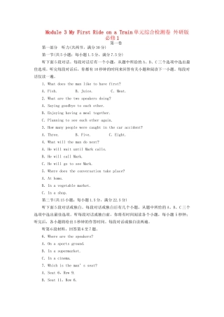 高中英语 Module 3 My First Ride on a Train单元综合检测卷 外研版必修1