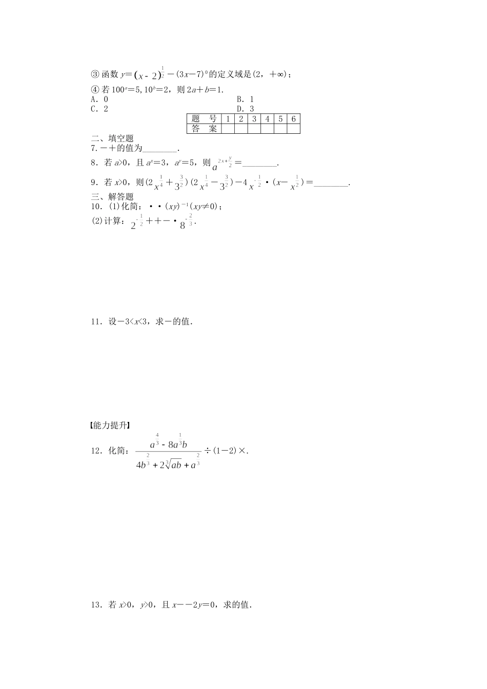 高中数学 2.1.1指数与指数幂的运算课时作业 新人教A版必修1_第2页