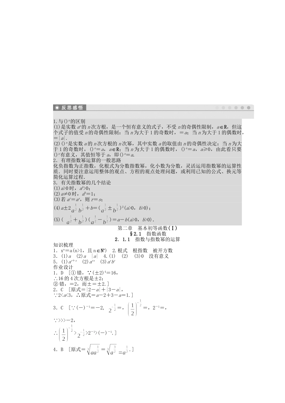高中数学 2.1.1指数与指数幂的运算课时作业 新人教A版必修1_第3页