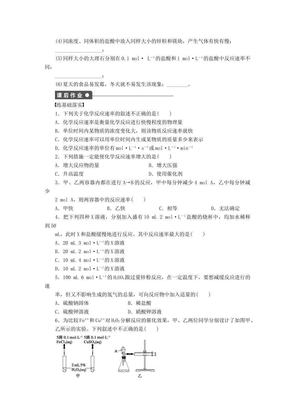 高中化学 第二章 第三节 第1课时 化学反应的速率课时作业 新人教版必修2_第3页