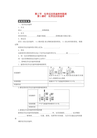 高中化学 第二章 第三节 第1课时 化学反应的速率课时作业 新人教版必修2