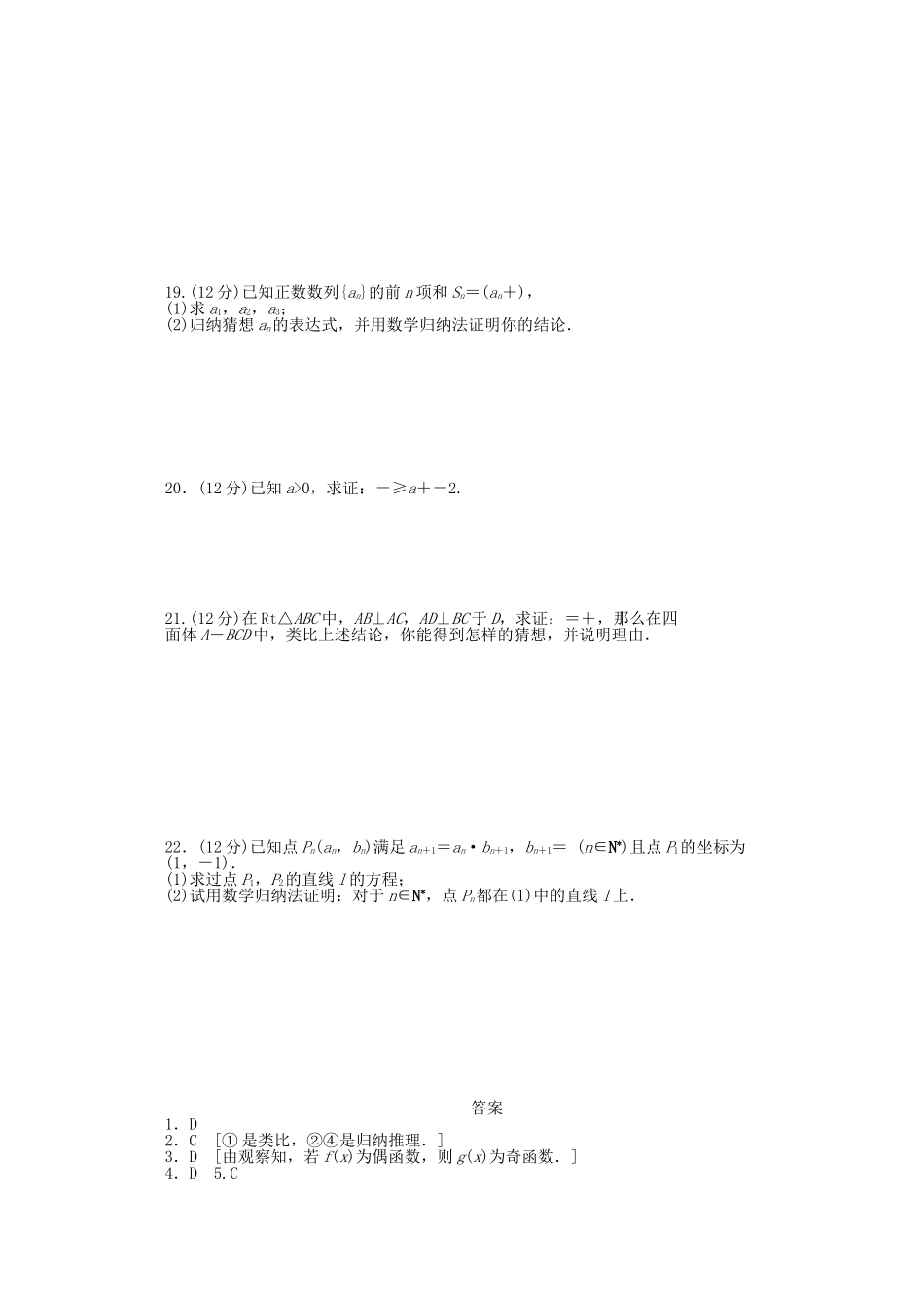 高中数学 第二章 推理与证明单元综合检测（A）新人教A版选修2-2_第3页