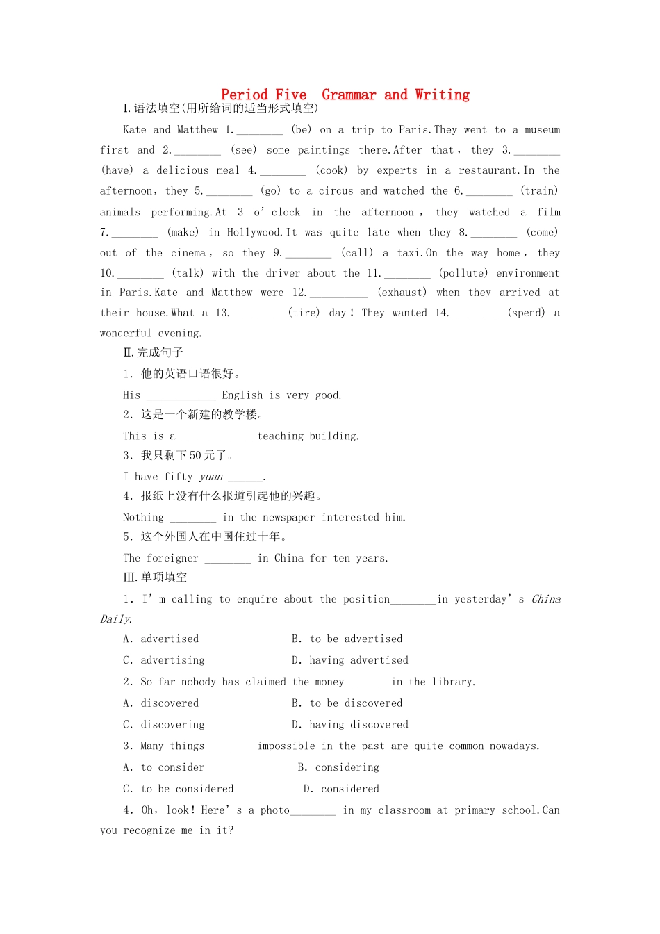高中英语 Module 3 Period Five Grammar and Writing课时作业 外研版必修1_第1页