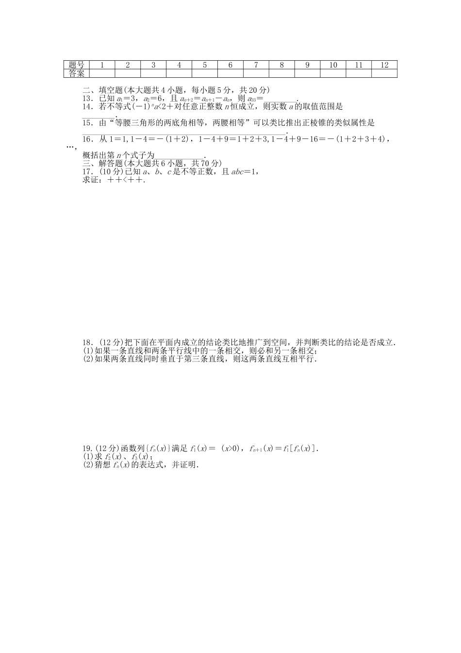 高中数学 第二章 推理与证明单元综合检测（B）新人教A版选修2-2_第2页