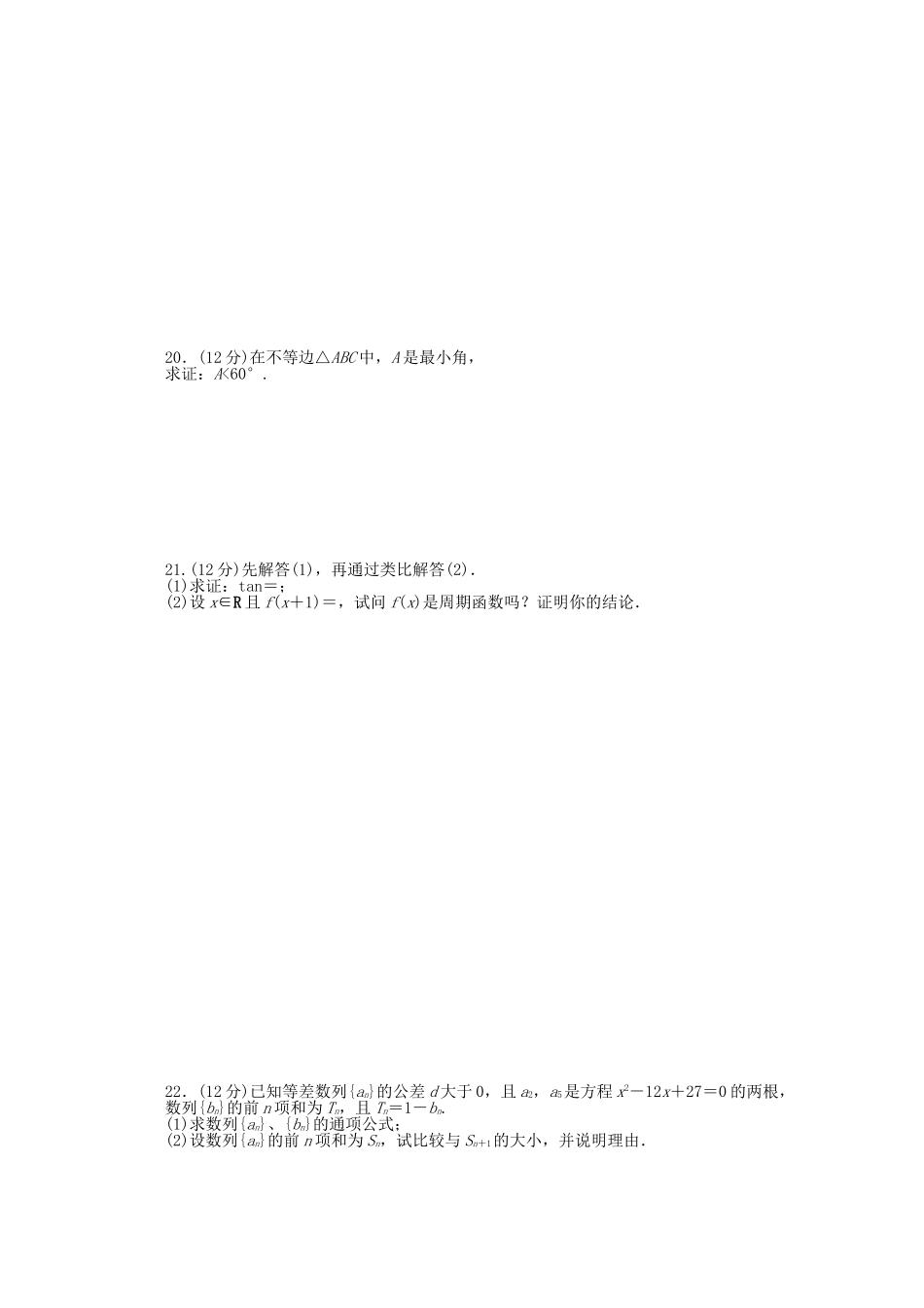 高中数学 第二章 推理与证明单元综合检测（B）新人教A版选修2-2_第3页