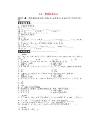 高中数学 2.1.2 余弦定理（二）课时作业 北师大版必修5