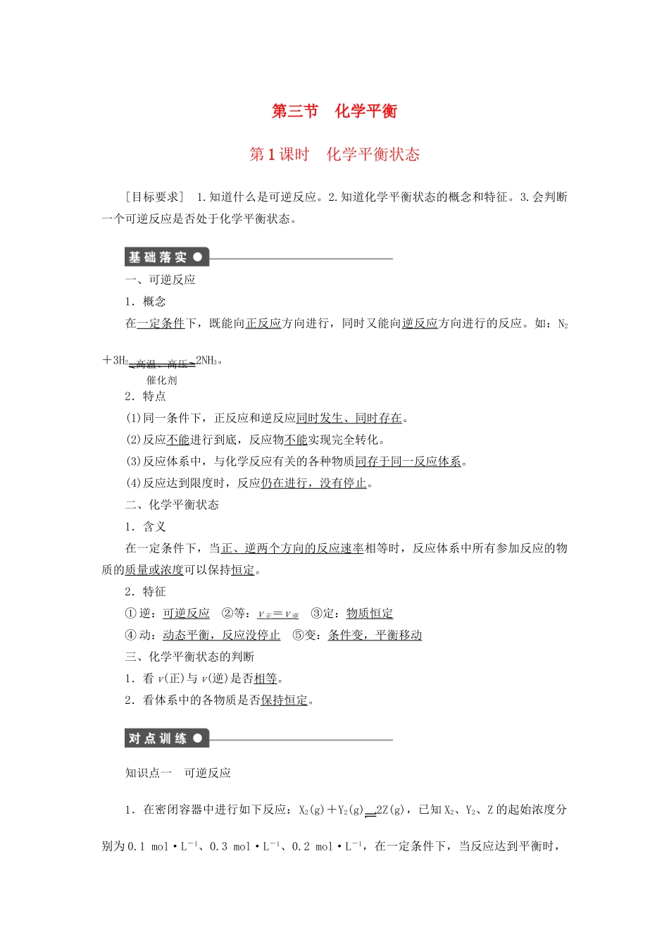 高中化学 第二章 第三节 第1课时 化学平衡状态时课时作业 新人教版选修4_第1页