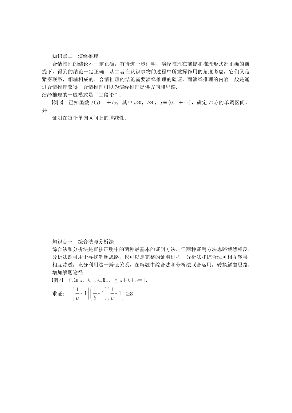 高中数学 第二章 推理与证明章末总结 新人教A版选修2-2_第2页