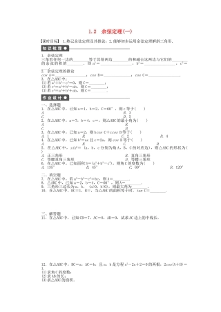 高中数学 2.1.2 余弦定理（一）课时作业 北师大版必修5