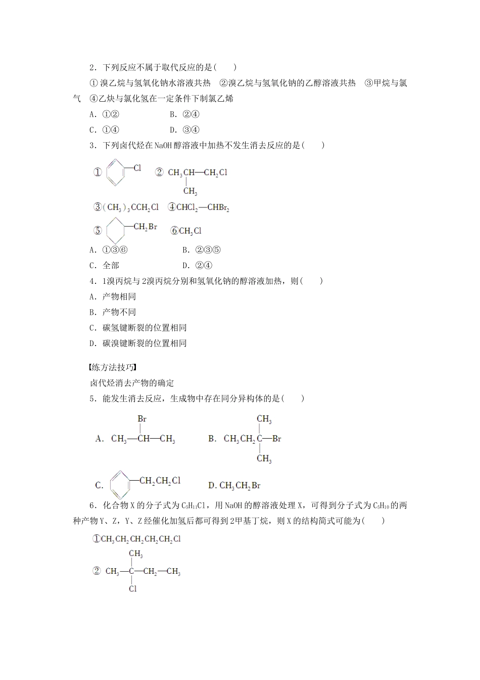 高中化学 第二章 第三节 第1课时 卤代烃的结构和性质课时作业 新人教版选修5_第3页