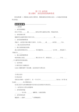 高中化学 第二章 第三节 第1课时 卤代烃的结构和性质课时作业 新人教版选修5