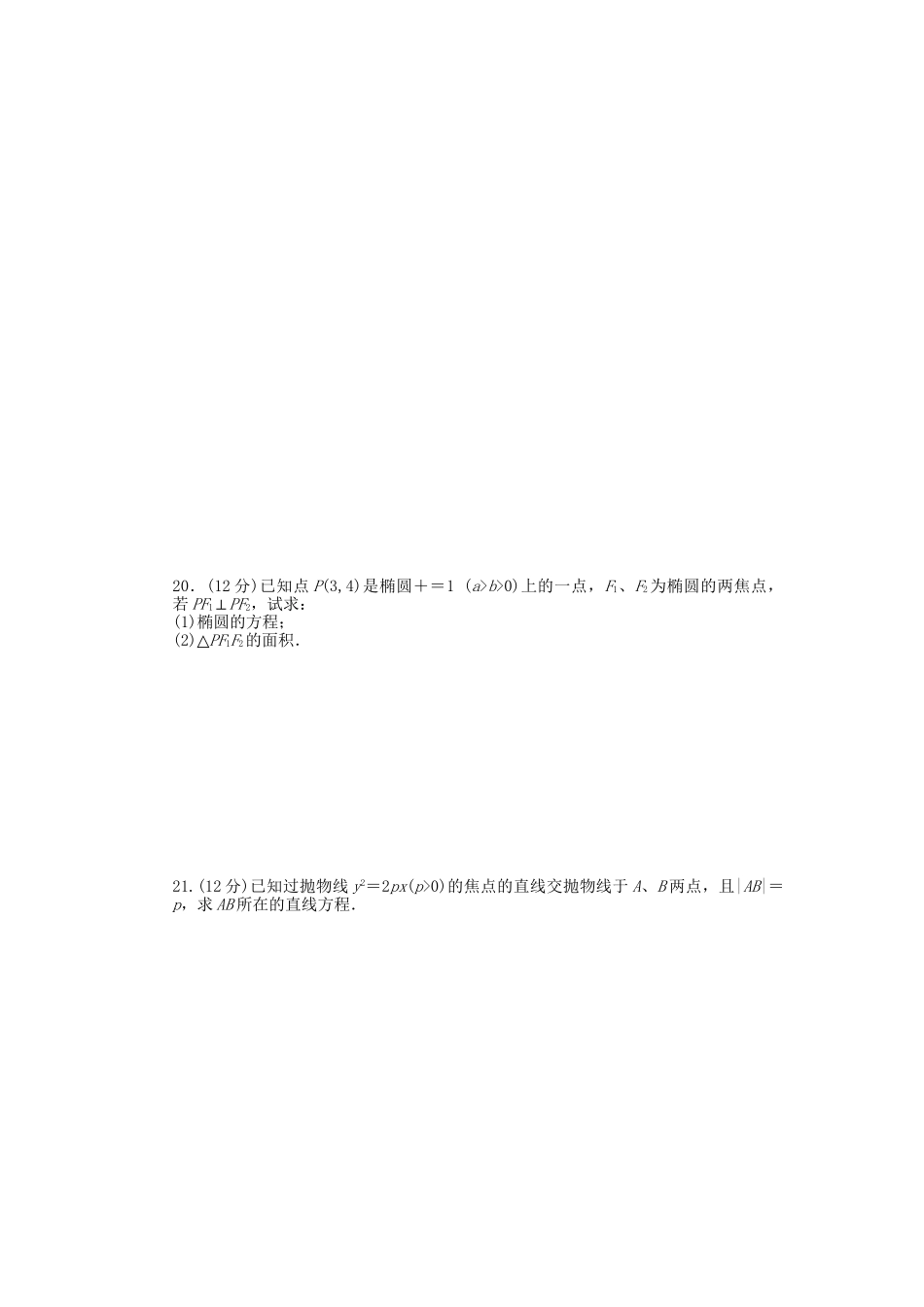 高中数学 第二章 圆锥曲线与方程单元综合检测（A卷）新人教A版选修2-1_第3页