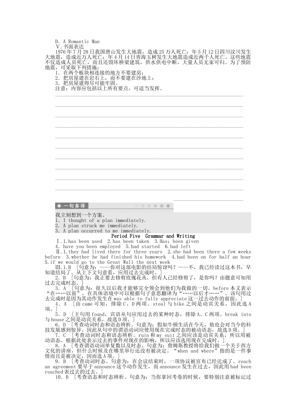 高中英语 Module 3 Period Five Grammar and Writing课时作业 外研版必修3_第3页