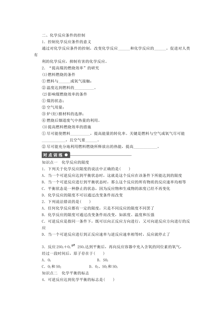 高中化学 第二章 第三节 第2课时 化学反应的限度课时作业 新人教版必修2_第2页