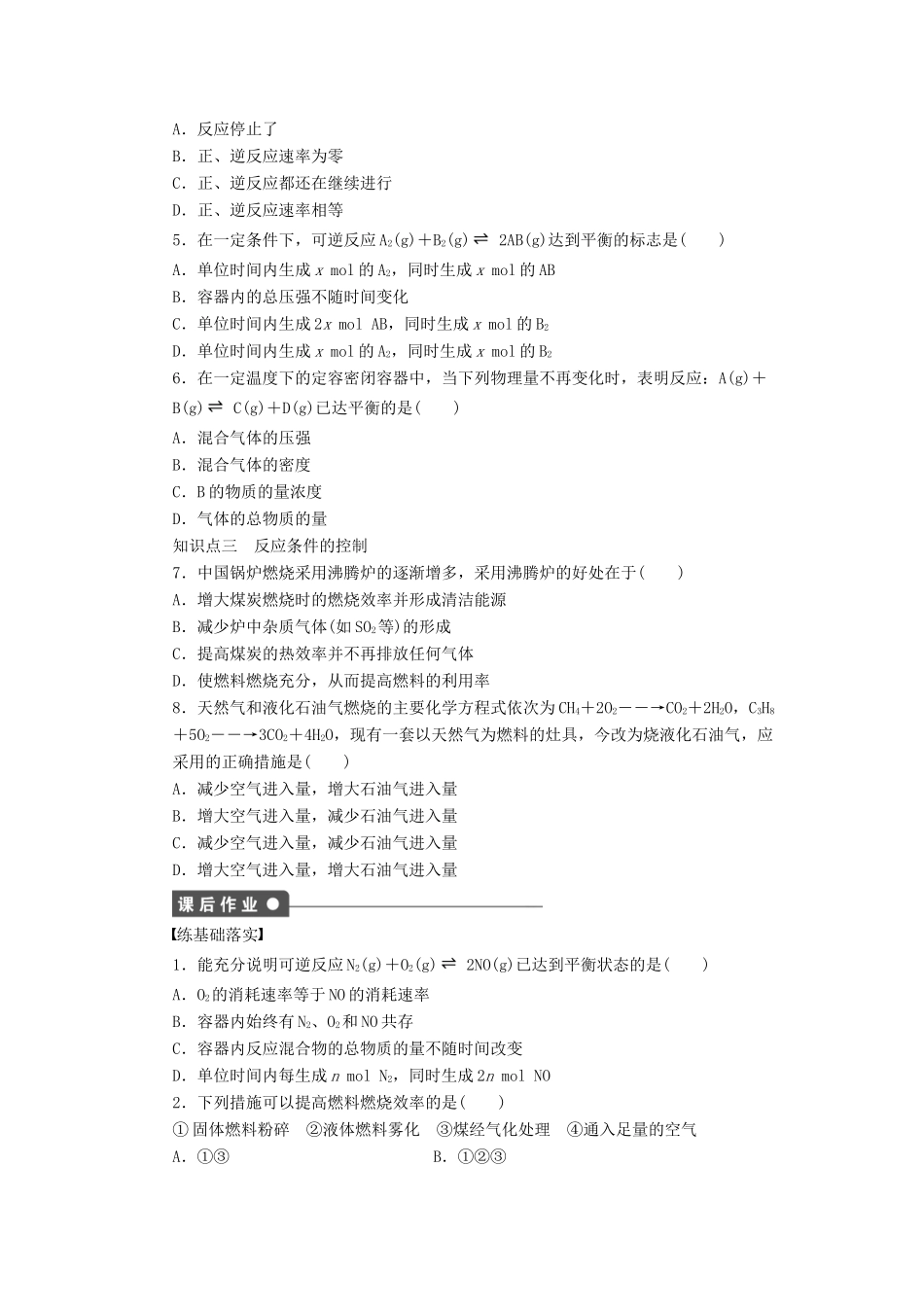 高中化学 第二章 第三节 第2课时 化学反应的限度课时作业 新人教版必修2_第3页