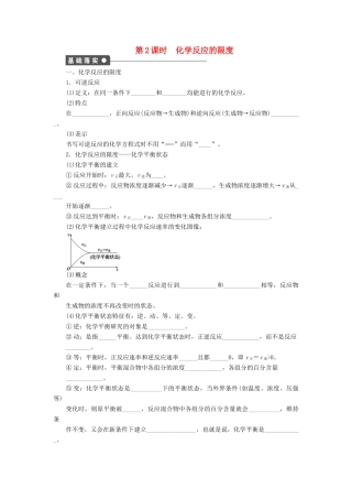 高中化学 第二章 第三节 第2课时 化学反应的限度课时作业 新人教版必修2