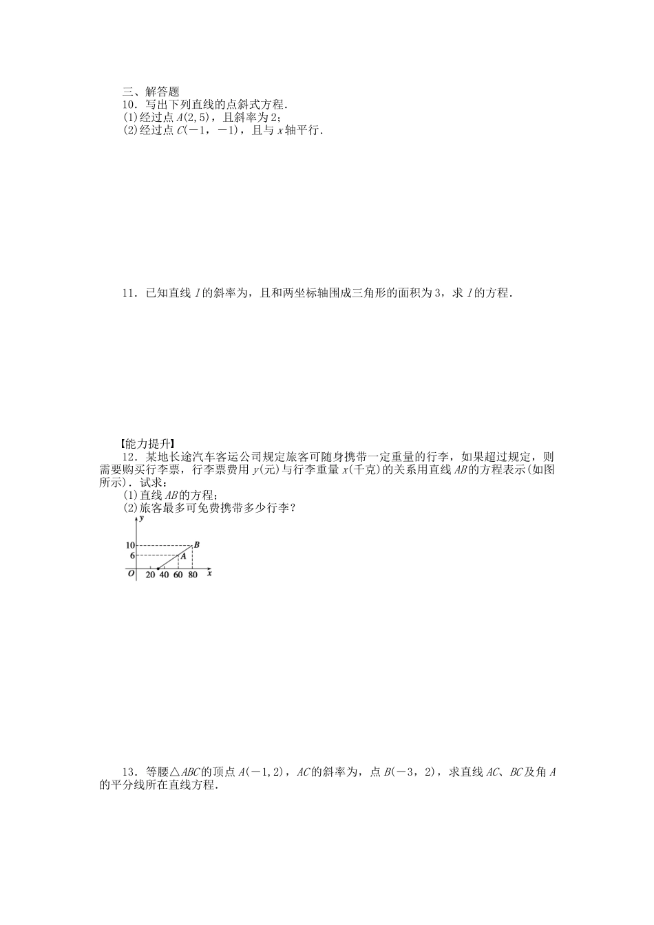 高中数学 2.1.2.1 直线的方程（一）课时作业 北师大版必修2_第2页
