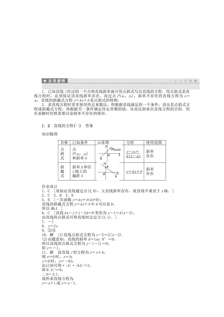 高中数学 2.1.2.1 直线的方程（一）课时作业 北师大版必修2_第3页