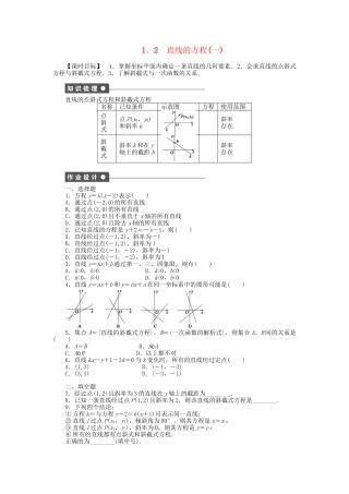 高中数学 2.1.2.1 直线的方程（一）课时作业 北师大版必修2