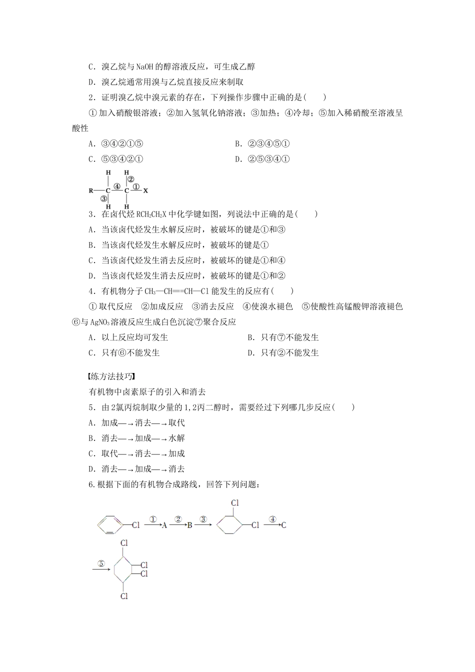 高中化学 第二章 第三节 第2课时 卤代烃的重要实验课时作业 新人教版选修5_第3页