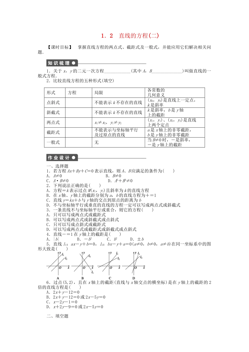 高中数学 2.1.2.2 直线的方程（二）课时作业 北师大版必修2_第1页
