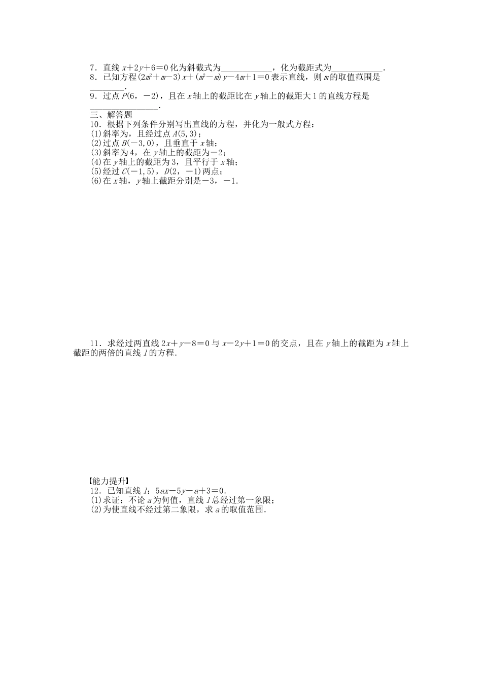 高中数学 2.1.2.2 直线的方程（二）课时作业 北师大版必修2_第2页