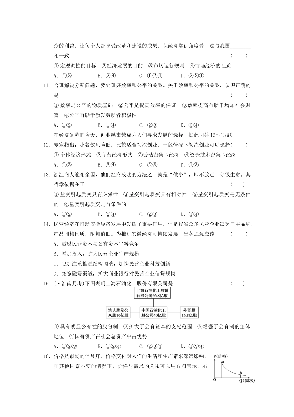 高考政治二轮复习 综合评估一 基础理论、生产理论 大纲人教_第3页