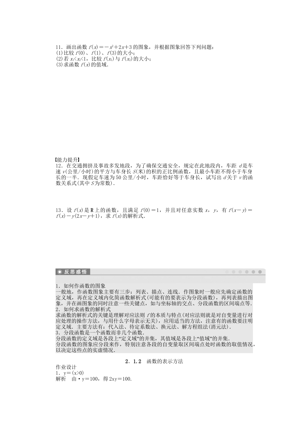 高中数学 2.1.2函数的表示方法课时作业 苏教版必修1_第2页