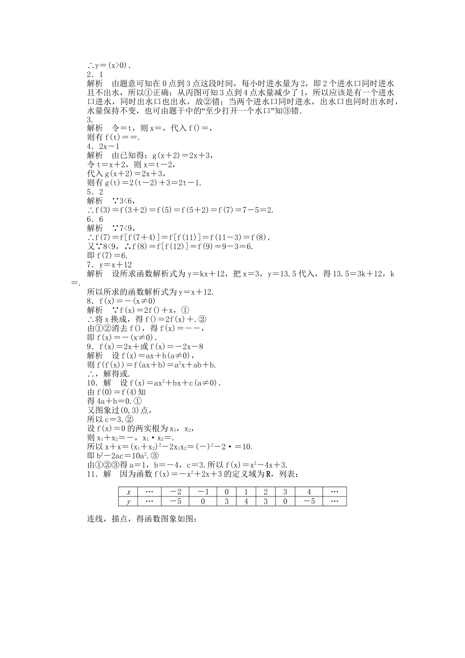 高中数学 2.1.2函数的表示方法课时作业 苏教版必修1_第3页