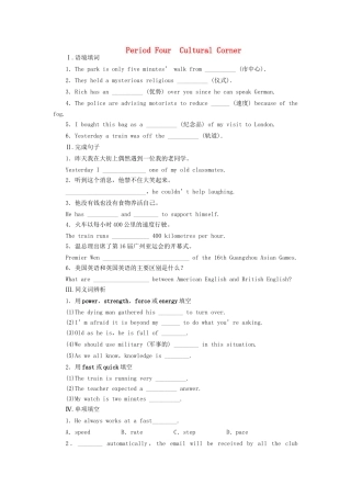 高中英语 Module 3 Period Four Cultural Corner课时作业 外研版必修1