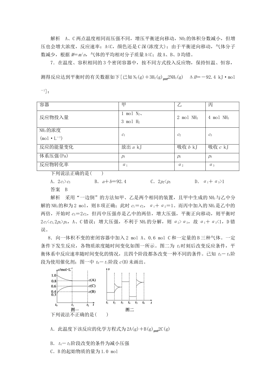 高中化学 第二章 第三节 化学平衡（第5课时）习题课 新人教版选修4_第3页
