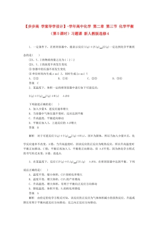 高中化学 第二章 第三节 化学平衡（第5课时）习题课 新人教版选修4