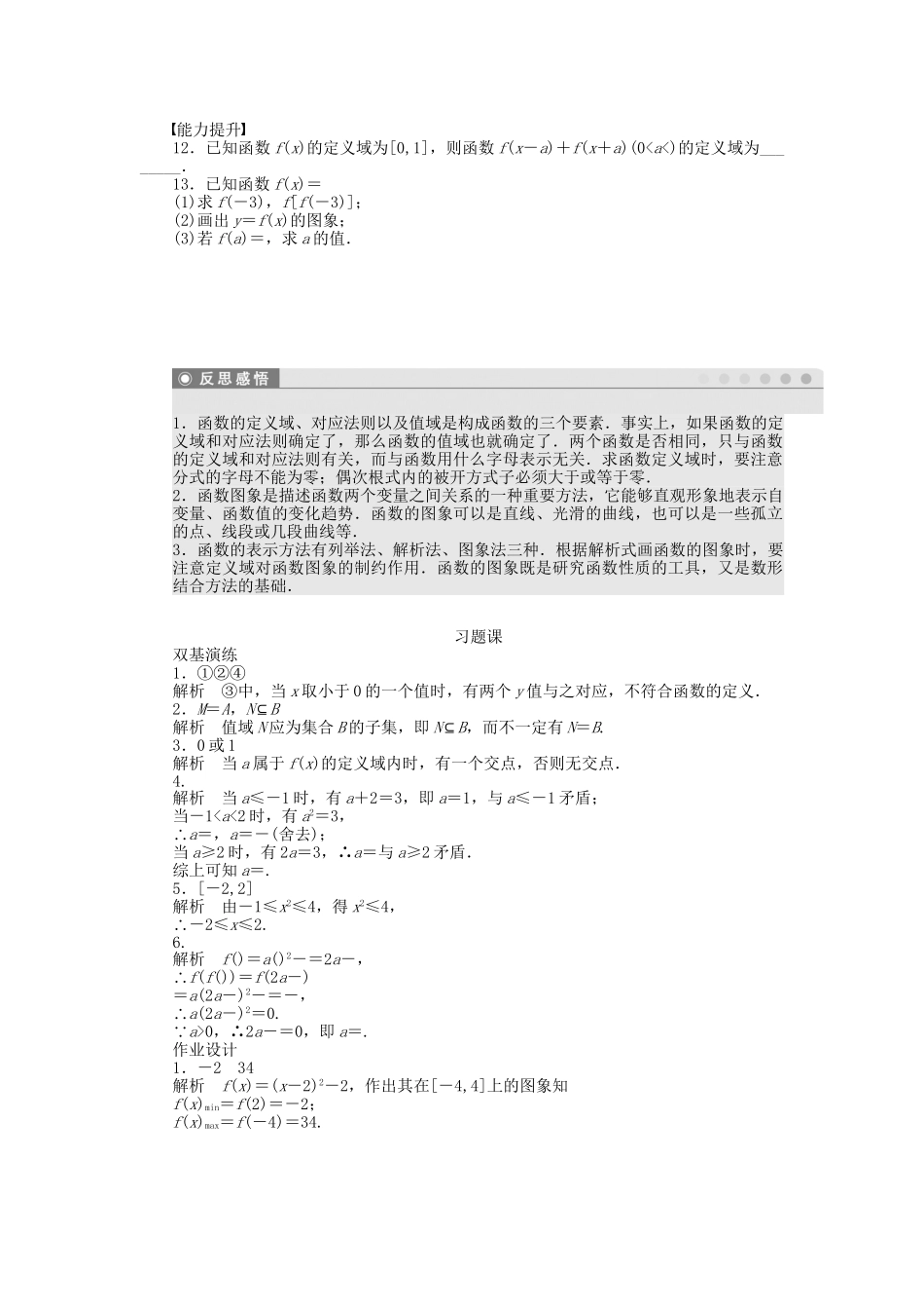 高中数学 2.1.2函数的表示方法习题课 苏教版必修1_第2页