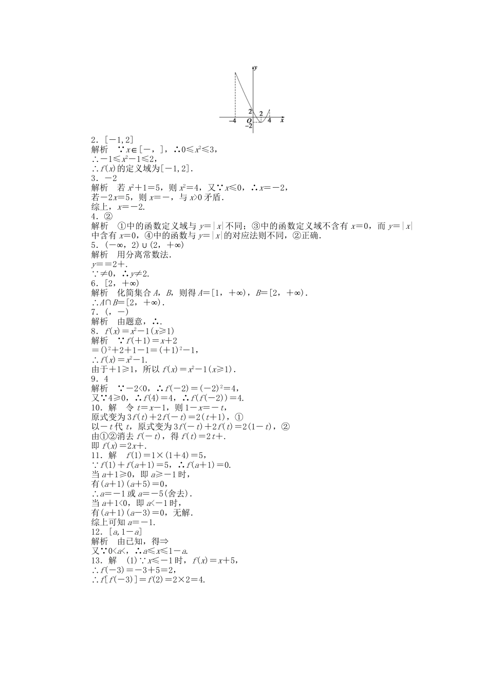 高中数学 2.1.2函数的表示方法习题课 苏教版必修1_第3页