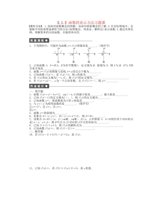 高中数学 2.1.2函数的表示方法习题课 苏教版必修1